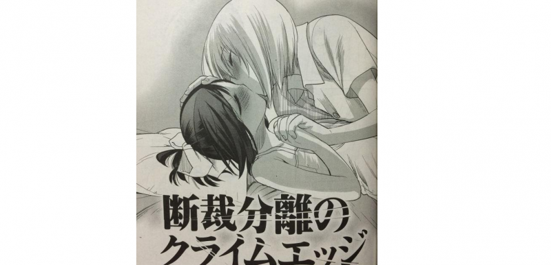 《裁斷分離之罪惡剪刀》漫畫正式完結!!
