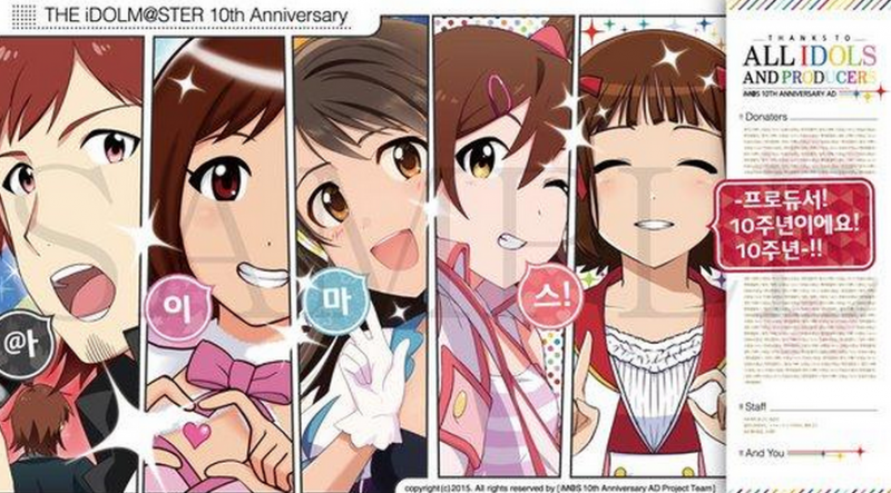 韓國粉絲集資慶祝《偶像大師》10週年!!