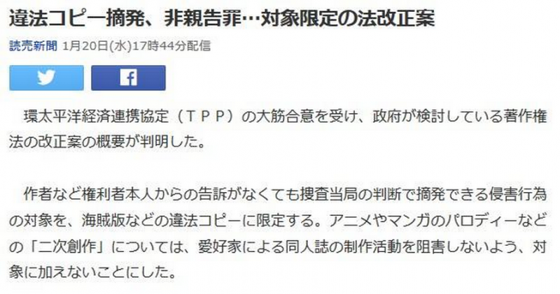 TPP修正案:將不妨礙二次同人創作!!