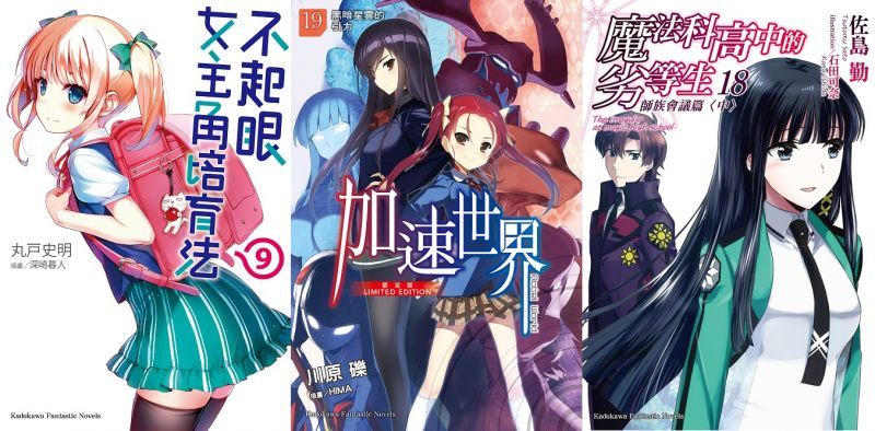 【點解排角川?】香港動漫節2016角川出展情報公開!