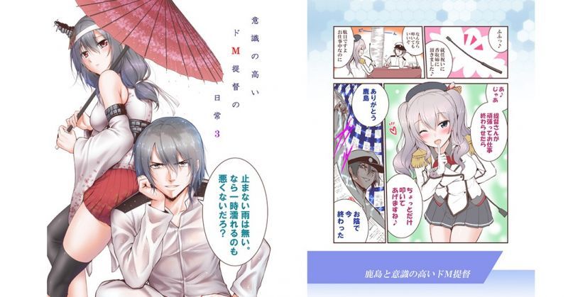 【完成工作就可以鞭打你喔】意識の高いドM提督の日常3