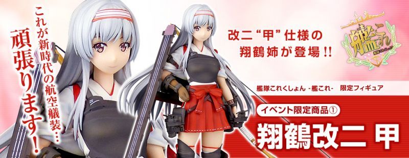 【財布再次大破】艦これ「1/7翔鶴改二 甲」Figure日本WF展覽會場數量限定發售!