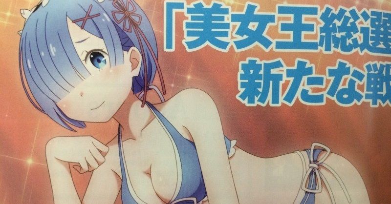 【沒有吻就要死…】遊戲「Re:從零開始的異世界生活」DEATH OR KISS情報初公開!