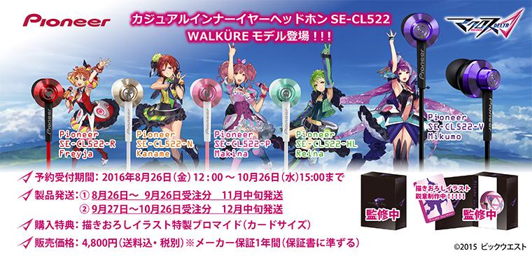 【ギリギリeye】”毒品吸食器具”的另一選擇,「超時空要塞Δ」Valkyrie 入耳式耳機登場!