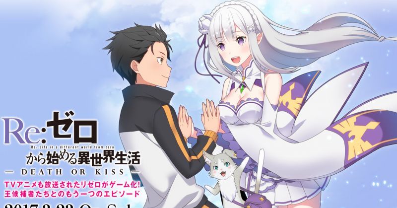 【拉姆雷姆初出道】遊戲「Re:從零開始的異世界生活 -DEATH OR KISS-」官網正式開放,主題歌情報公開!