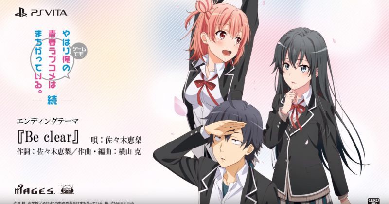 【發售在即】PSV遊戲「果然我的青春戀愛喜劇搞錯了。續」ED曲試聽公開!