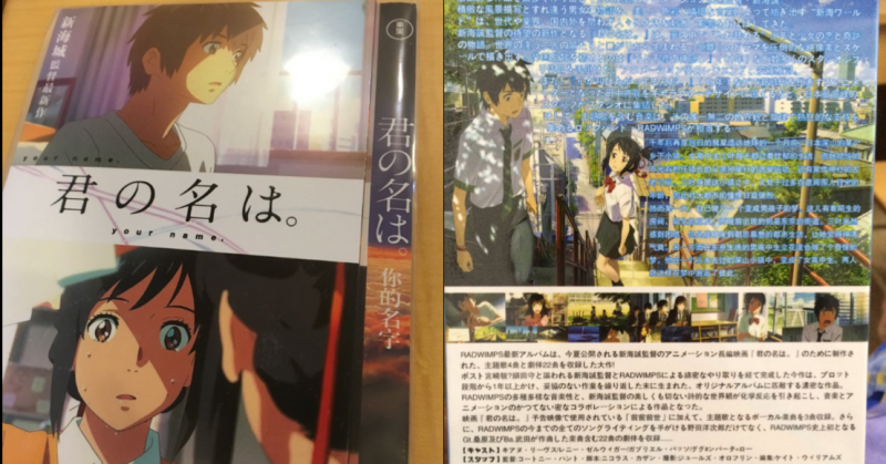 【天朝強國的實力】中國盜版領先N個月,「你的名字。」盜版DVD發售震驚日本人!