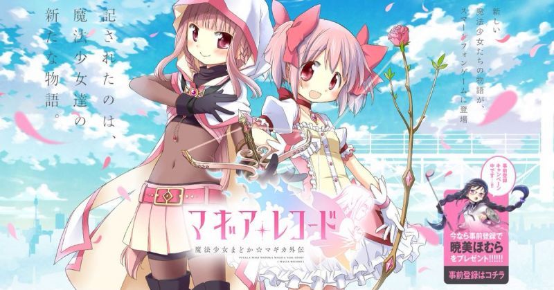 魔法少女的雙城記,「魔法少女小圓」外傳手遊第2彈PV公開!