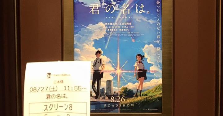 因為看過翻版反而會進戲院, 「你的名字。」中國票房大賣,韓國網民稱韓國恐成最大輸家?