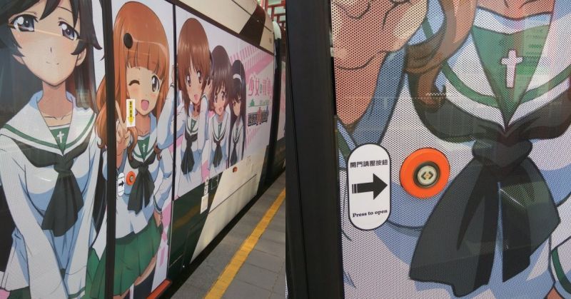 【巧恰的尷尬】「少女與戰車」手遊廣告,武部沙織胸部與輕軌按鈕重合,按下按鈕就像…