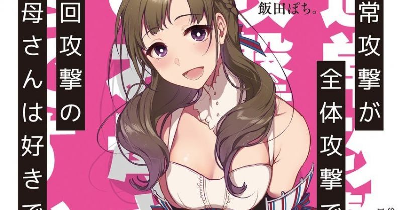 羞恥母子Play,日本「Animate」店推出”帶母親買母子題材輕小說送特典”活動!