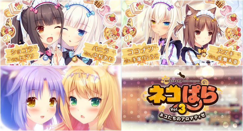 【愛貓紳士注意】遊戲「NEKOPARA」Vol.3預約開始,各店舖特典內容公佈,OP影片公開!