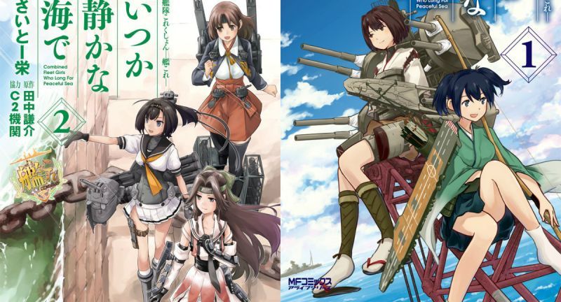 【事隔兩年】久等了,艦これ官方漫畫「在終將平靜的海面上」最終卷2月23日發售!