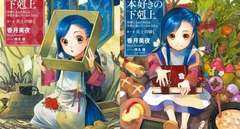 有望動畫化? 「愛書的下克上」新一卷單行本將有重大發表!