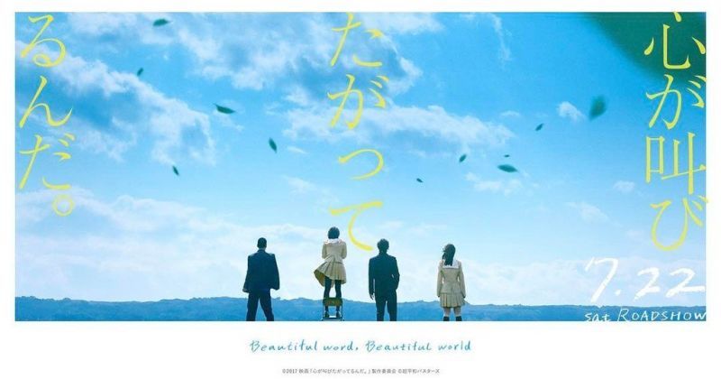 已在秩父市舊橋開工拍攝,「好想大聲說出心底的話。」真人劇場版7月22日上映!