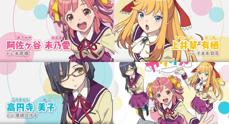 高中宅女成長史? DMM企劃原創動畫《Anime Gataris》10月新番放送!