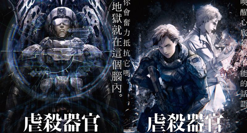 「地獄就在這個腦內。」劇場版動畫《虐殺器官》5月4日上映!