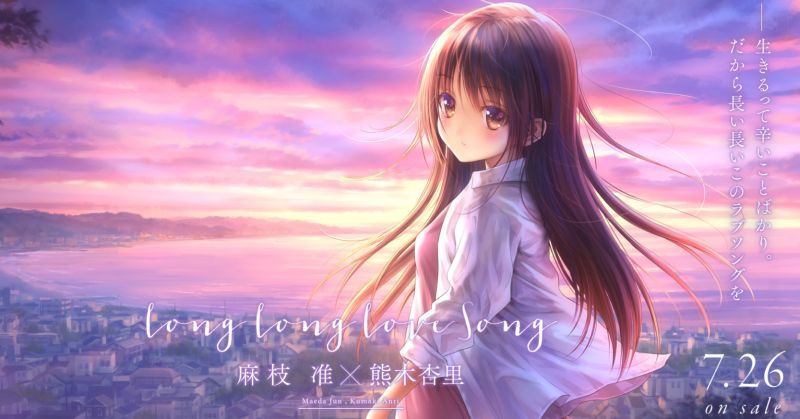 不僅賺錢還要賺眼淚,麻枝准×熊木杏里音樂專輯《Long Long Love Song》7月26日發售