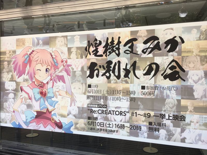 你們的良心不會痛嗎?「Re:Creators」茉美香追悼會現場宣佈發售茉美香速食咖哩