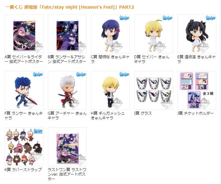為廠商的勤奮點讚 一番賞 Fate Stay Night Heaven S Feel Part3部分賞品用圖公開 Acger 日系acg情報資訊及評論網站