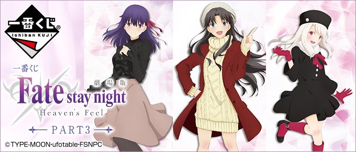 女主角們的冬服新裝 一番賞劇場版 Fate Stay Night Heaven S Feel Part3發售 Acger 日系acg情報資訊及評論網站