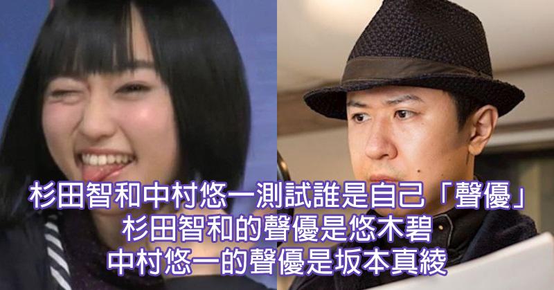 行業循環 杉田智和 中村悠一測試自己的 聲優 是誰 杉田智和的聲優是悠木碧 Acger 日系acg情報資訊及評論網站