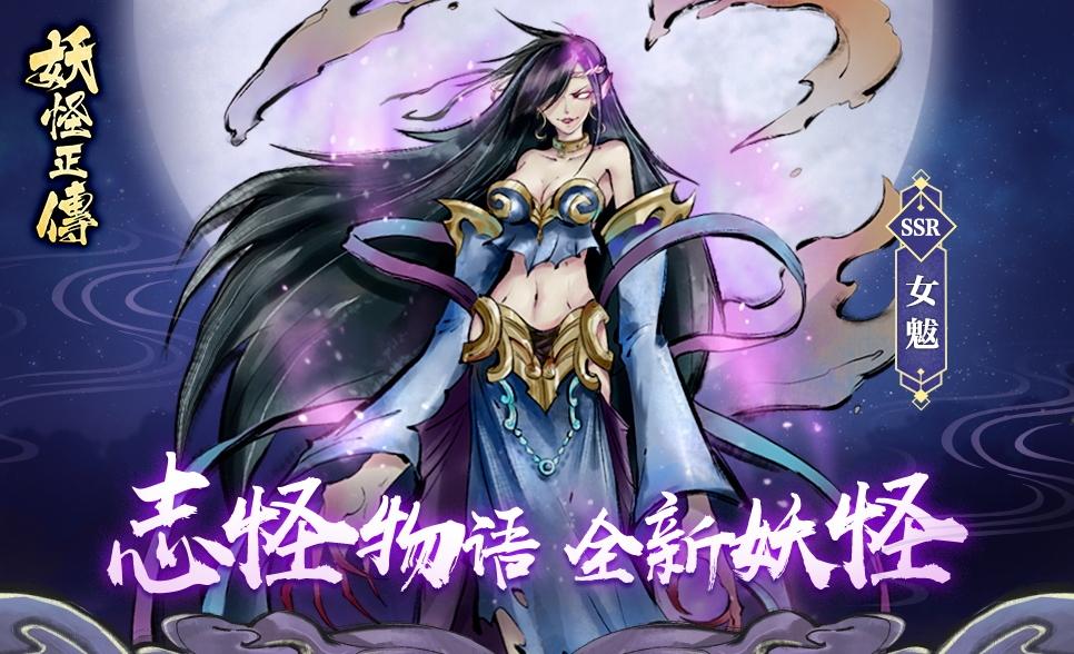 水墨風探索rpg 妖怪正傳 千呼萬喚角色女魃登場妖怪夜市現世人間 Acger 日系acg情報資訊及評論網站