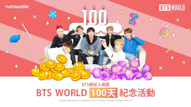 《BTS WORLD》 推出「100天紀念活動」