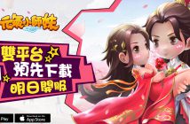 《AOD龍之怒吼》雙平台正式公測 釋出戰盟系統介紹
