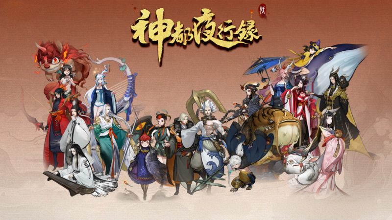 《神都夜行錄》辭舊迎新 推出全新主線劇情 卡池SSR妖靈大卡司共襄盛舉