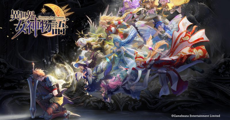 2020年度大作《異世界女神物語》事前登錄搶先開跑! 百位英雄集結勇闖異世界