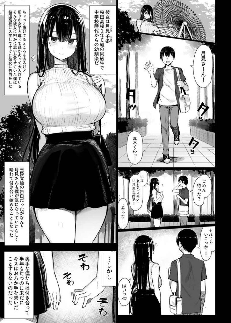 Seiso kanojo ochiru