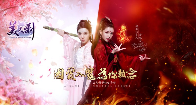 3D仙俠MMO手遊《美人剎》雙平台唯美上線 公開遊戲養成介紹及多樣玩法