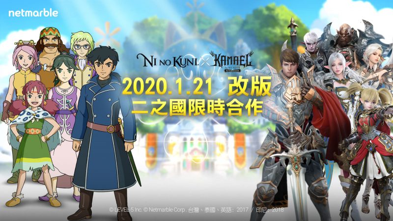 網石《天堂2:革命》迎更新 與《二之國》聯名活動登場