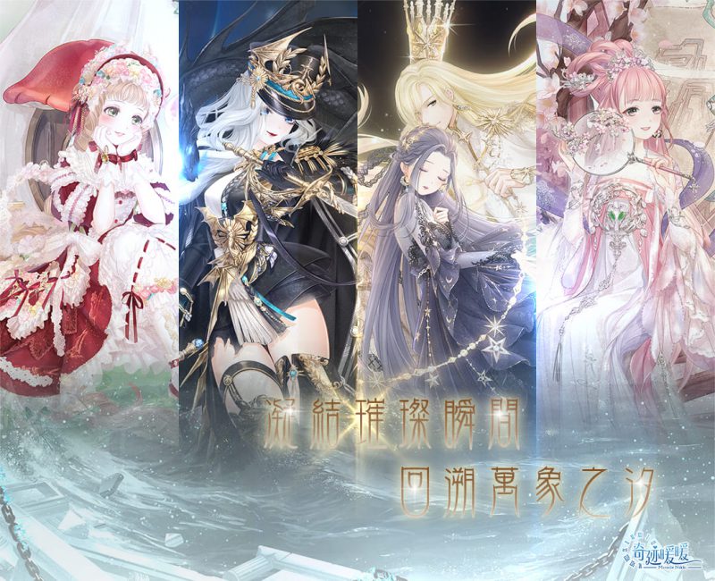 樹海靈迹.萬象之汐 重磅登場 劇院驚喜派對即將揭開序幕