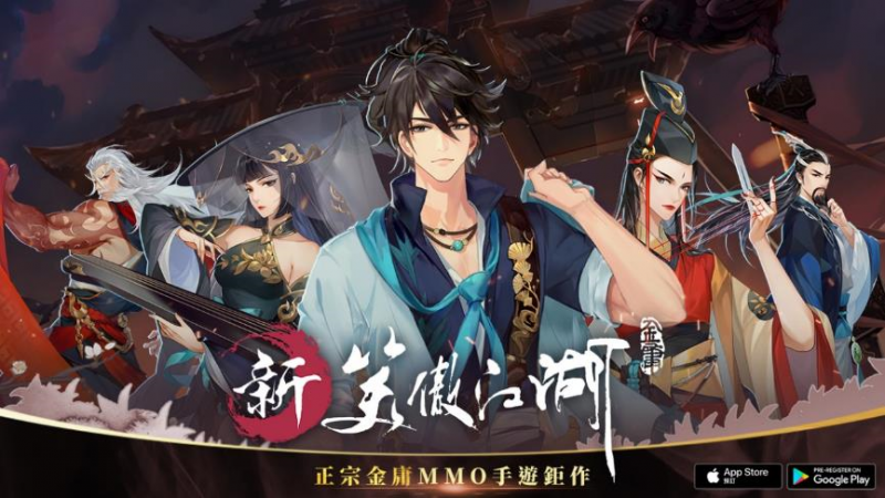 《新笑傲江湖M》於今日火熱展開限量封測 精彩CG震撼登場 五大職業&十大流派搶先曝光重磅邀請相聲大師「宋少卿」獻聲配音
