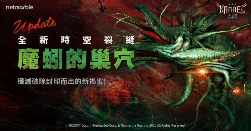 《天堂2:革命》迎來全新副本及客製化活動