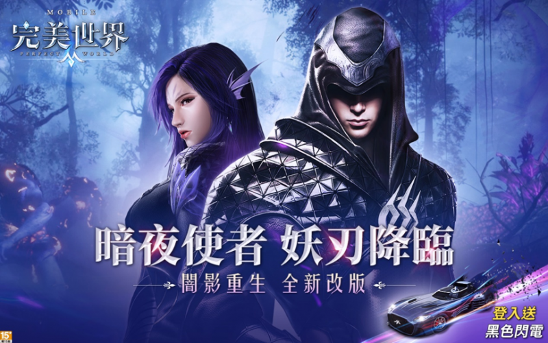 《完美世界M》新職業【妖刃】改版將於3/24致命降臨 事前登錄火熱進行中改版精彩宣傳花絮曝光 兩大副本地景搶鮮看