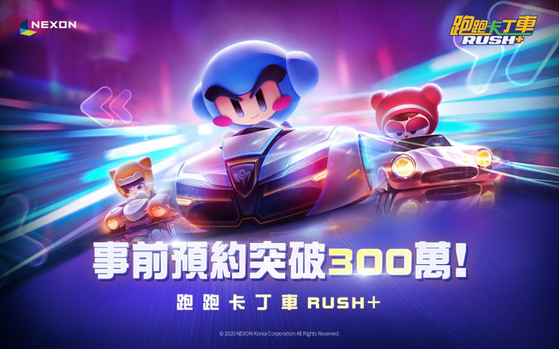 NEXON 《跑跑卡丁車RUSH+》 事前預約活動達成300萬人佳績