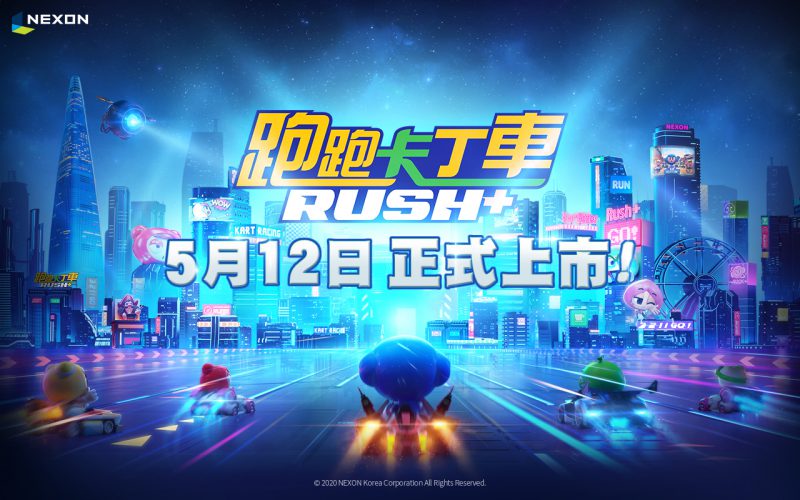 NEXON《跑跑卡丁車RUSH+》 5月12日國際版正式上市