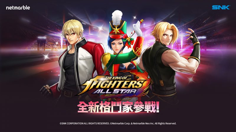 《THE KING OF FIGHTERS ALLSTAR》迎更新 全新格鬥家、戰鬥卡、活動登場