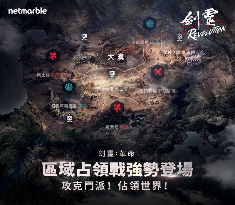 網石MMORPG手遊《劍靈:革命》 「召喚師」和「區域占領戰」將在6月25日推出