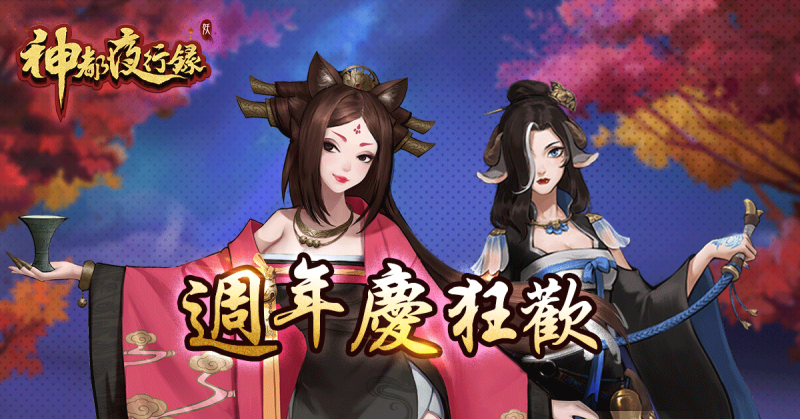 《神都夜行錄》戰力非凡SSR「綺羅」報到 歡慶週年「緣結神都渡星橋」正式開啟 隱藏版副本難度不容小覷