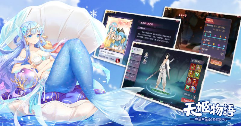《天姬物語》今日雙平台正式上線,同步釋出遊戲介紹短片