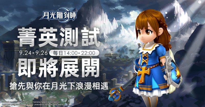 《月光雕刻師》雙平台刪檔封測、9/24~9/26即將展開!