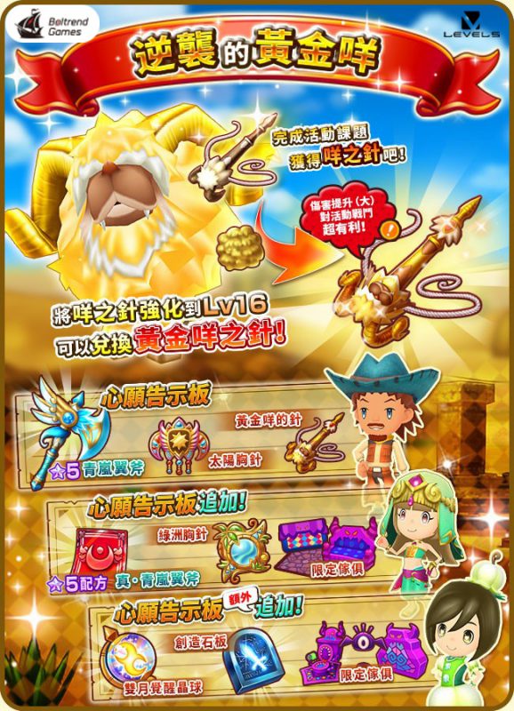 《奇幻生活Online》秋季大改版「逆襲的黃金咩」開啟 釋出精采活動內容!