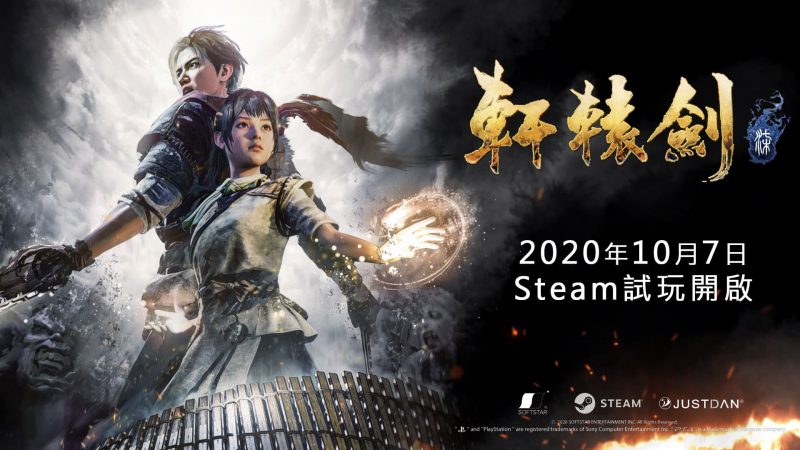 《軒轅劍柒》Steam免費試玩版今日推出 亂世冒險由此啟程