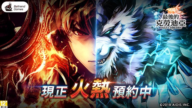 《最後的克勞迪亞》2021年1月5日上線!釋出角色養成玩法及戰鬥系統情報!