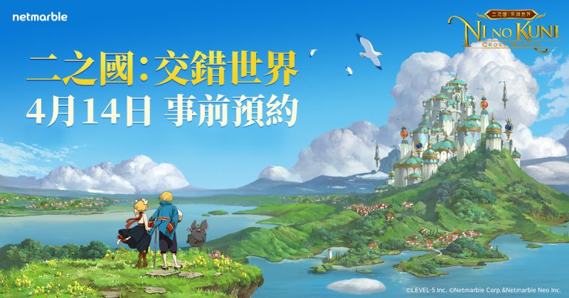 《二之國:交錯世界》邀作曲大師「久石讓」 驚喜現身電視廣告