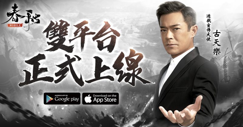 策略革新之作《春秋M》雙平台正式上線 登入就送春秋名將伍子胥!